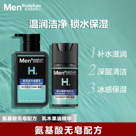 曼秀雷敦保湿活力洁面乳150ml+活力修护润肤乳50ml 商品图1