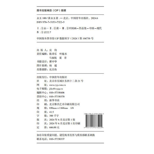 【限量】永玉100纪念礼盒 限量编码藏书票+相框+官方文创+飞机盒 商品图3