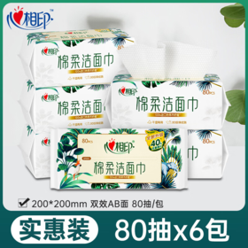DH 6XCD080（包装）心相印棉柔系列80片装洗脸巾6包装