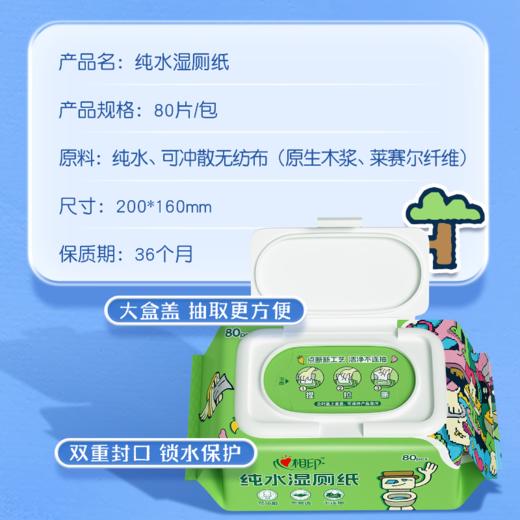 DH 3XSF080(包装)心相印艺术家系列80片装湿厕纸*3包 商品图4