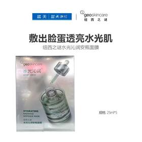 纽西之谜安瓶面膜25ml*5