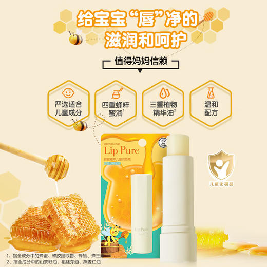 曼秀雷敦蜂蜜植萃儿童润唇膏4g 商品图1