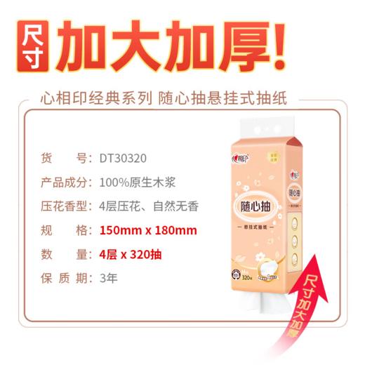 DH DT30320 (电商箱装）心相印经典320抽*4提四层悬挂式提装面巾纸 商品图2