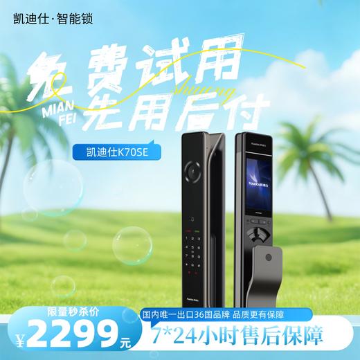 凯迪仕K70SE 智能门锁【春季焕新】行业旗舰机皇  - KDS 商品图0