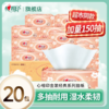 DH DT25150（箱装）心相印经典系列150抽二层塑装纸面巾4包*5提（150抽/包） 商品缩略图0