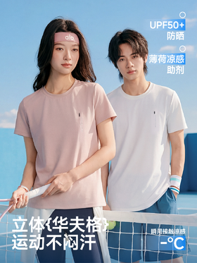 五只白鹅🔥 爆款推荐→男女同款6208/6218防晒锦纶华夫格薄荷凉感T恤=