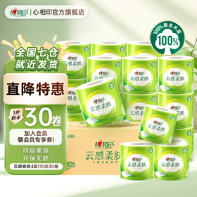 DH BT5312（箱装）心相印云感柔肤卷纸110克*30卷
