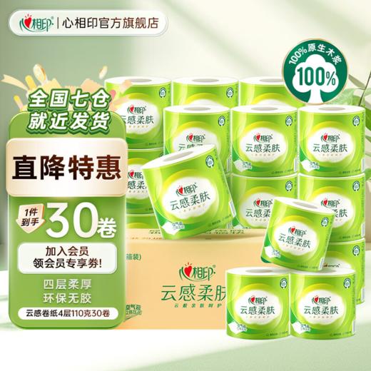 DH BT5312（箱装）心相印云感柔肤卷纸110克*30卷 商品图0