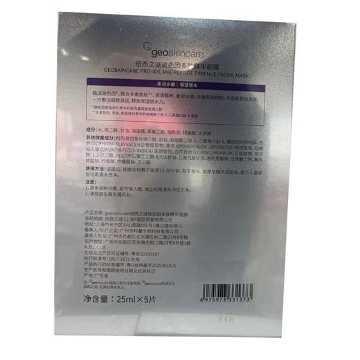 纽西之谜安瓶面膜25ml*5 商品图3