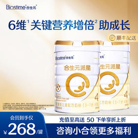 【2罐】合生元派星学龄前儿童配方奶粉-4段 800g*2罐