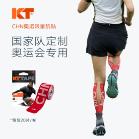 【冠军同款肌贴】KTTAPE CHN奥运限量肌贴预切20片