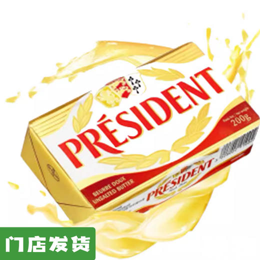 黄油100g/200g/250g｜总统 商品图0