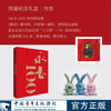【限量】永玉100纪念礼盒 限量编码藏书票+相框+官方文创+飞机盒 商品缩略图0