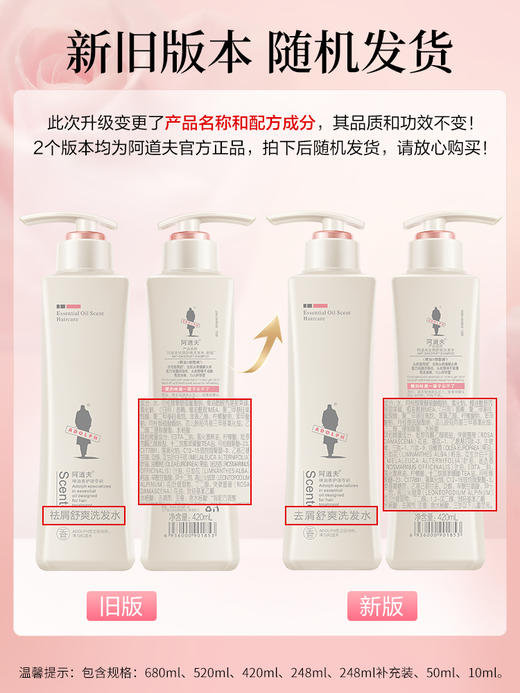 阿道夫精油香护理专研洗发水(祛屑舒爽)248ml补充装赠泵头 商品图4