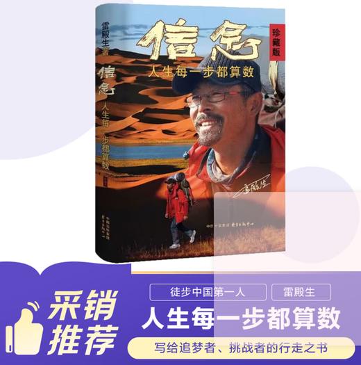 信念 人生每一步都算数 珍藏版 商品图0