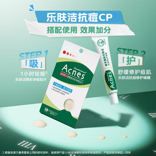 曼秀雷敦乐肤洁隐形净痘贴-26片夜贴 685mg 短封套版 商品图2