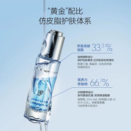 Fan Beauty Diary 海葡萄蓝琉璃双肽水养精粹油-30ml(新标) 商品图3