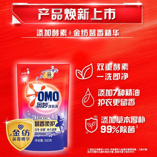 奥妙（OMO）洗衣液4.04斤组合装（洗衣液1kg+补充装500g+洗衣粉300g+洗衣皂220g） 商品图3