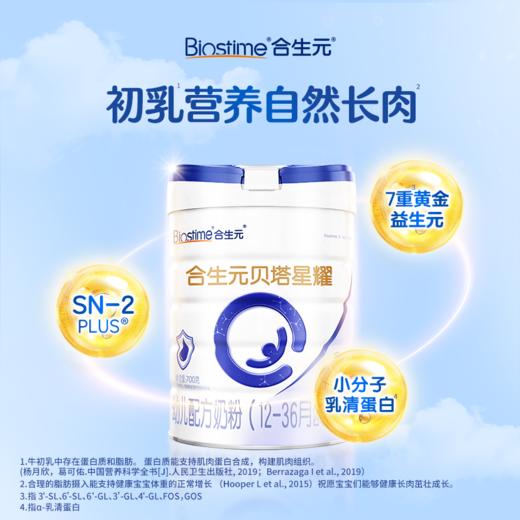 【2罐】合生元贝塔星耀幼儿配方奶粉-3段 700g*2罐 商品图2