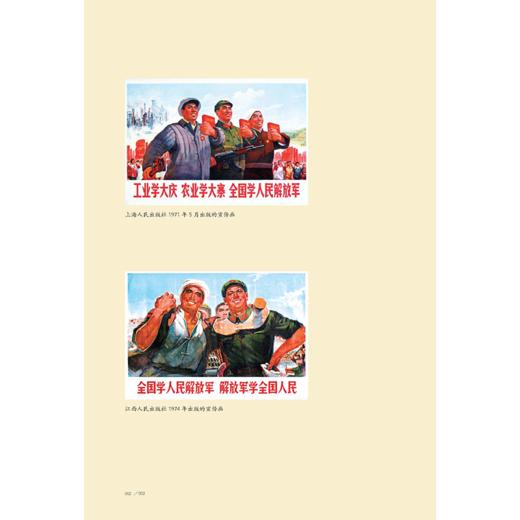 全国学人民解放军运动始末 于兴卫著 中国青年出版社 商品图8