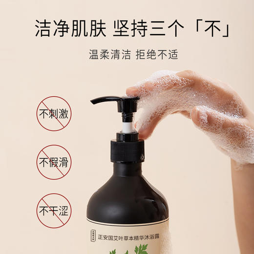 正安国货·艾叶草本精华沐浴露  清爽芳香天然艾草精华沐浴液 商品图5