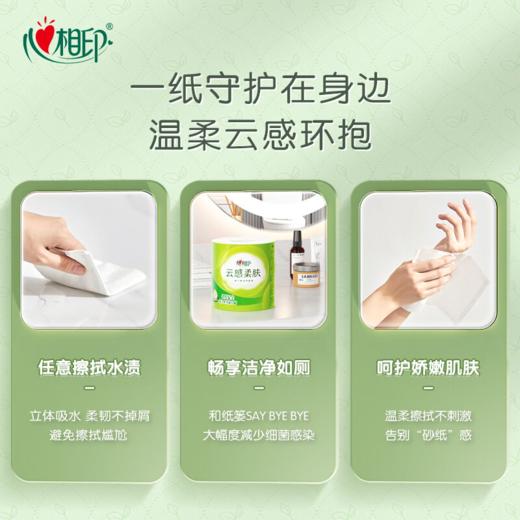 DH BT5312（箱装）心相印云感柔肤卷纸110克*30卷 商品图6