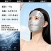 【天使面庞·100%桑蚕丝面罩】2026养颜蚕丝防晒面罩遮全脸 H261270658 商品缩略图5