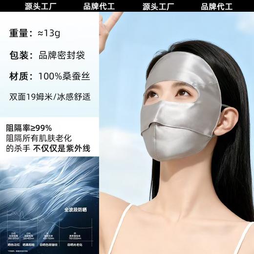 【天使面庞·100%桑蚕丝面罩】2026养颜蚕丝防晒面罩遮全脸 H261270658 商品图5