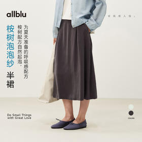 【夏Vol.2】allblu女装“夏天的呼吸感配方”26春夏【桉树泡泡纱】女士半身裙ZY