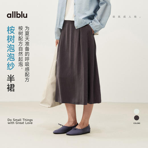 【夏Vol.2】allblu女装“夏天的呼吸感配方”26春夏【桉树泡泡纱】女士半身裙ZY 商品图0