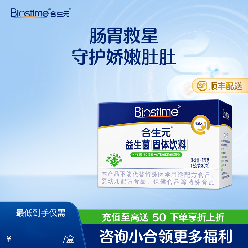 合生元益生菌固体饮料 奶味30袋组合装