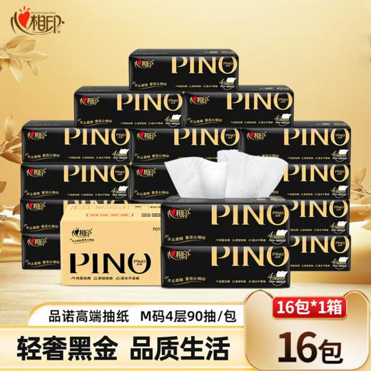 DH PDT3090（箱装）心相印品诺系列黑色经典90抽16包装四层塑装纸面巾（加大M码） 商品图0