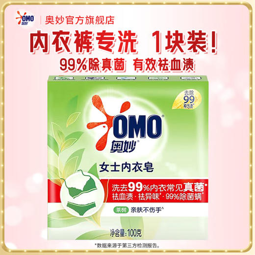 奥妙（OMO）组合套装 (全自动洗衣液1.9kg+香氛洗衣液400g+内衣皂100g） 商品图3