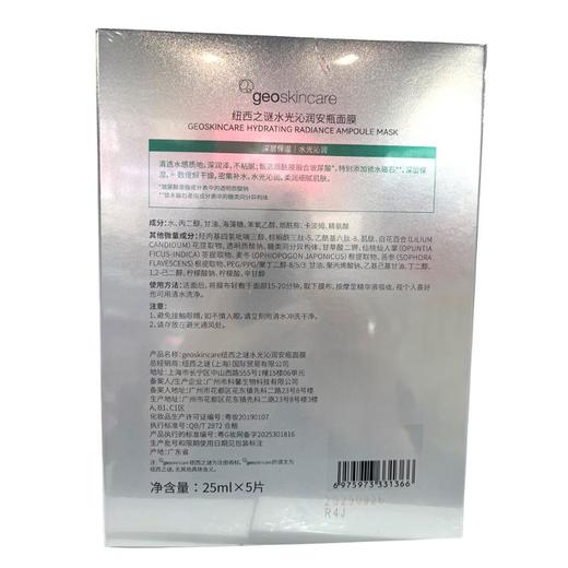 纽西之谜安瓶面膜25ml*5 商品图2