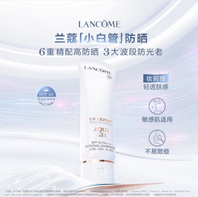 兰蔻（LANCOME）轻透水漾防晒乳50ml小白管高倍隔离