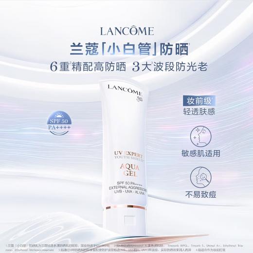 兰蔻（LANCOME）轻透水漾防晒乳50ml小白管高倍隔离 商品图0