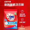 奥妙（OMO）洗衣液4.6斤组合装（洗衣液1.9kg+洗衣粉300g+内衣洗衣液100g） 商品缩略图2