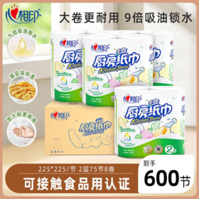 DH KT102（箱装）心相印厨房纸巾75节*8卷
