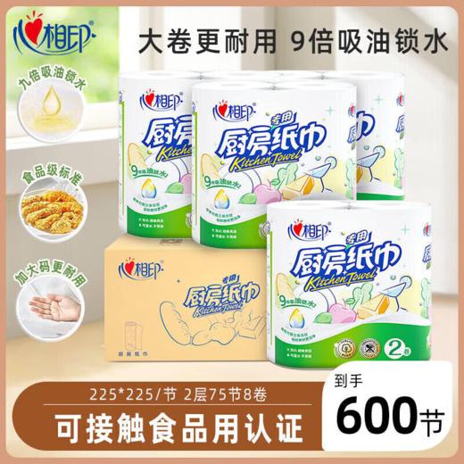 DH KT102（箱装）心相印厨房纸巾75节*8卷 商品图0