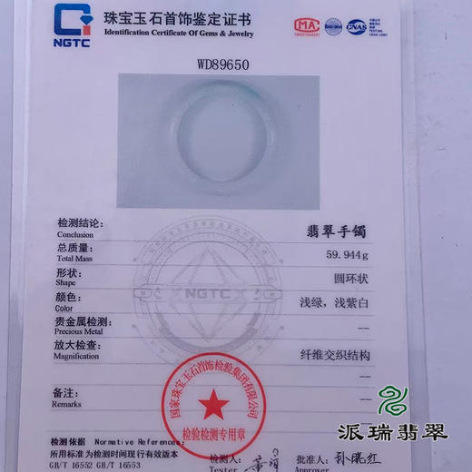 派瑞翡翠 翡翠手镯 糯种 浅绿 浅紫 商品图4