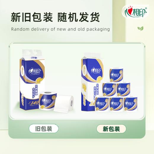DH BT910（提装）心相印140克10粒装四层卷筒卫生纸*1提（若发生缺货替换成卷装发货） 商品图1