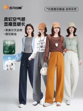 五只白鹅🔥 爆款推荐→2026高端天丝2666#空气层樱花窄版直筒裤