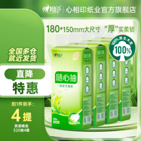 DH DT10320(箱装）心相印茶语精选320抽*4提四层悬挂式提装面巾纸（赠一个挂钩）