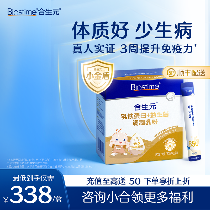 【小金盾】合生元乳铁蛋白+益生菌调制乳粉(HMO)30袋装(25版）