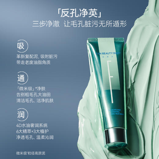 FAN BEAUTY DIARY海葡萄凝水沁透保湿涂抹面膜&清洁泥膜套组（海葡萄凝水沁透保湿涂抹面膜100g+海葡萄凝水沁透保湿清洁泥膜100g） 商品图0