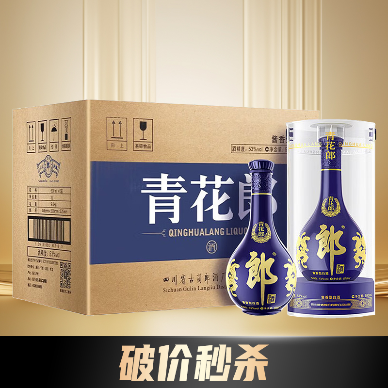 【破价秒杀】郎酒 青花郎 53度  500ml*6瓶 酱香型 整箱