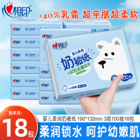 DH 18DT16100（包装）心相印婴儿奢润奶被乳霜纸18包100抽三层塑装面巾纸