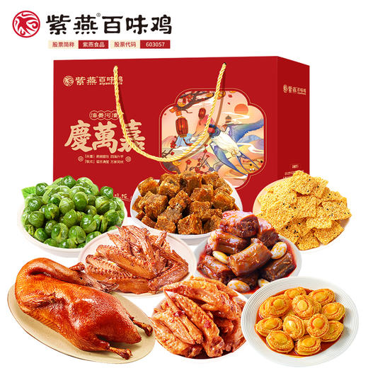 紫燕庆万嘉919g 商品图0