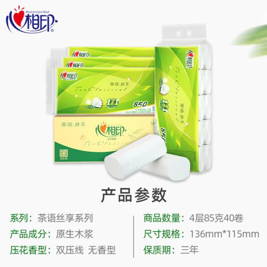 DH LR2010（箱装）心相印茶语丝享系列85克10卷4提装4层无芯卫生纸 商品图3