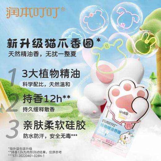 润本 叮叮植物精油香圈10条/袋（猫爪/恐龙） 商品图2